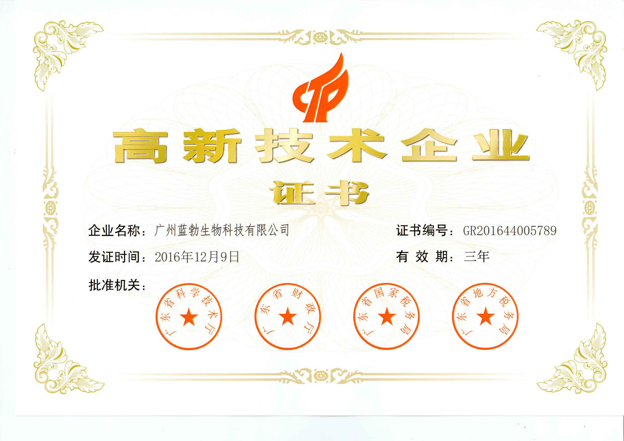 高新手艺企业证书